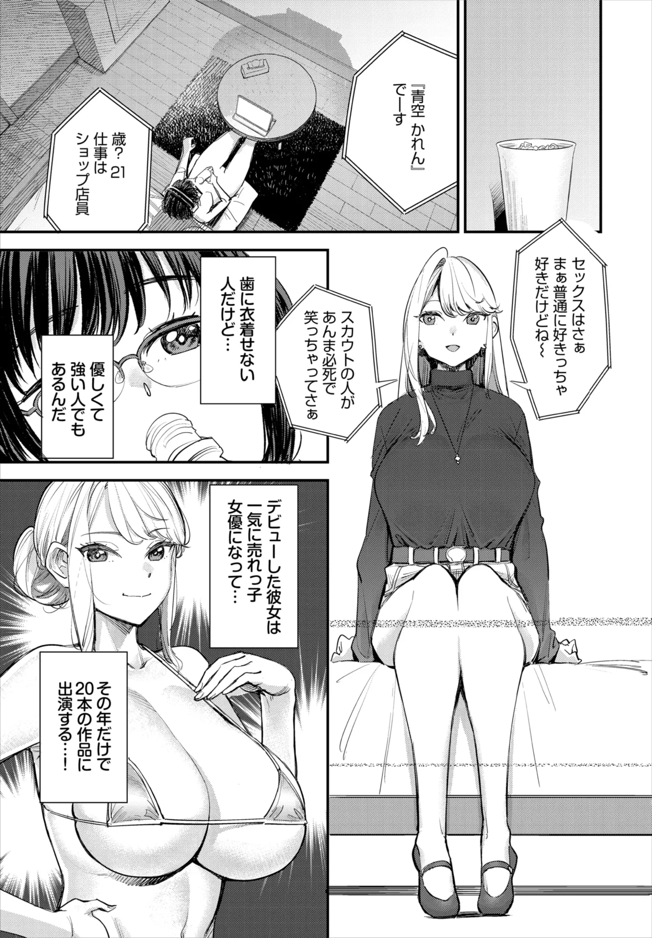 ダスコミ Vol.39 Page.14