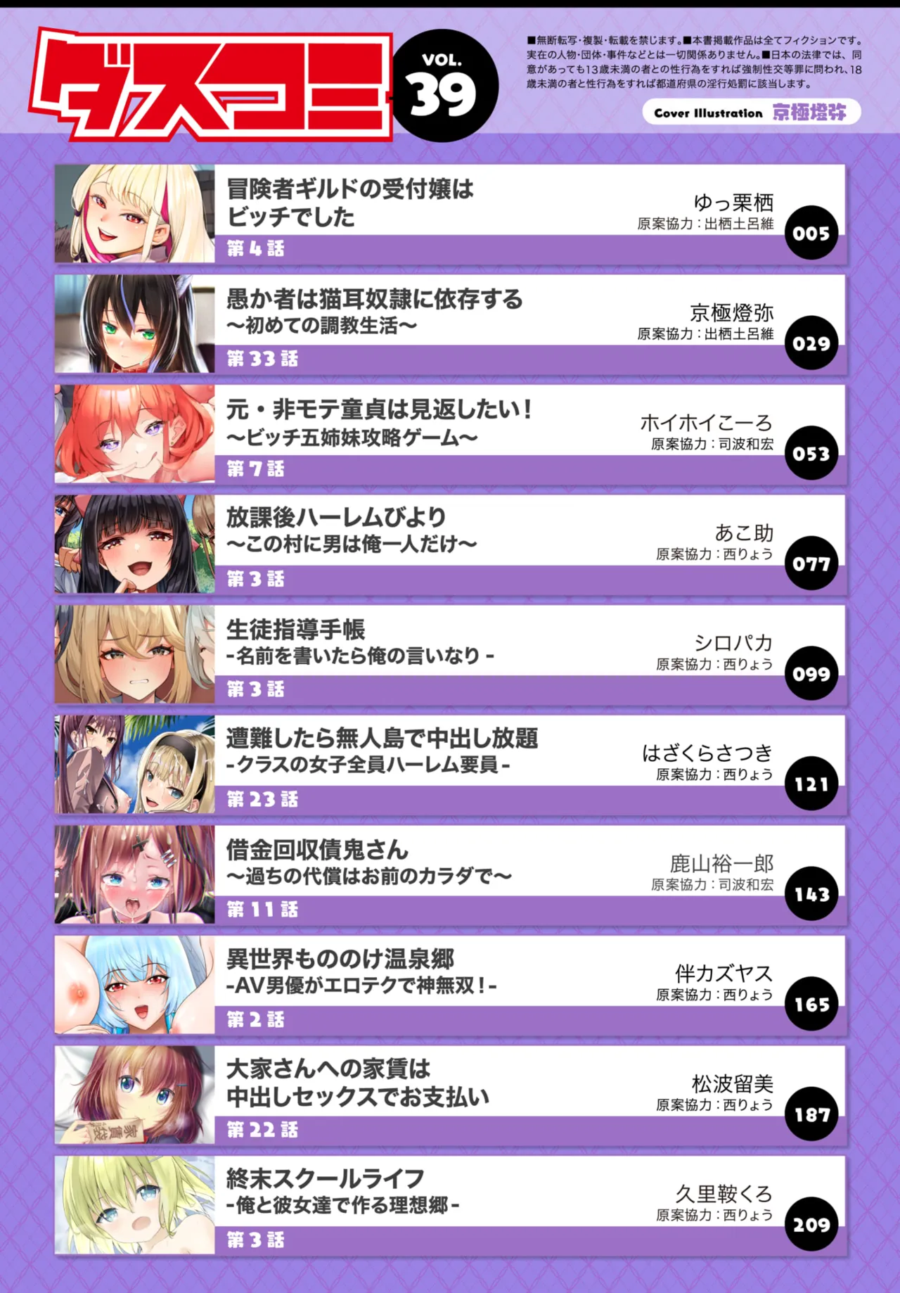 ダスコミ Vol.39 Page.2