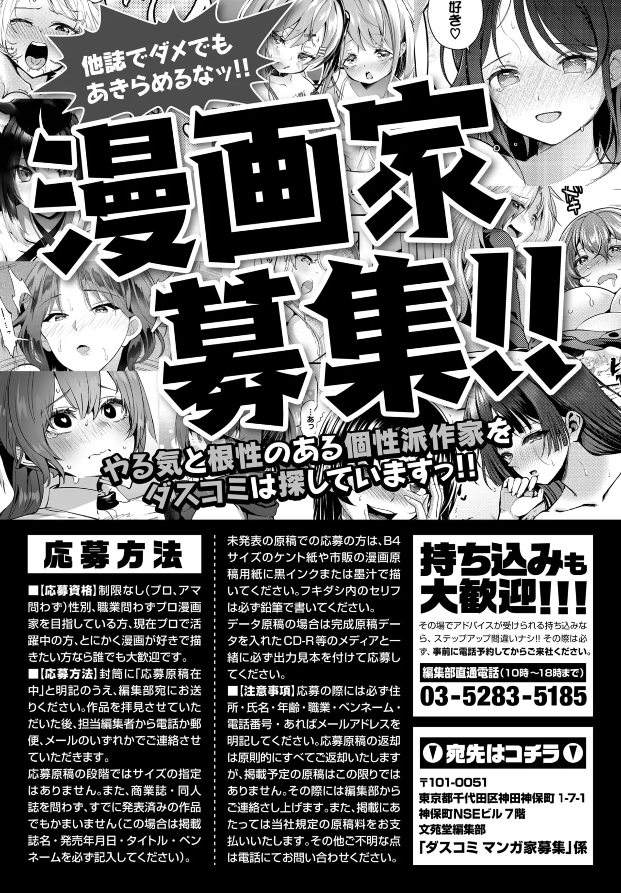 ダスコミ Vol.39 Page.234