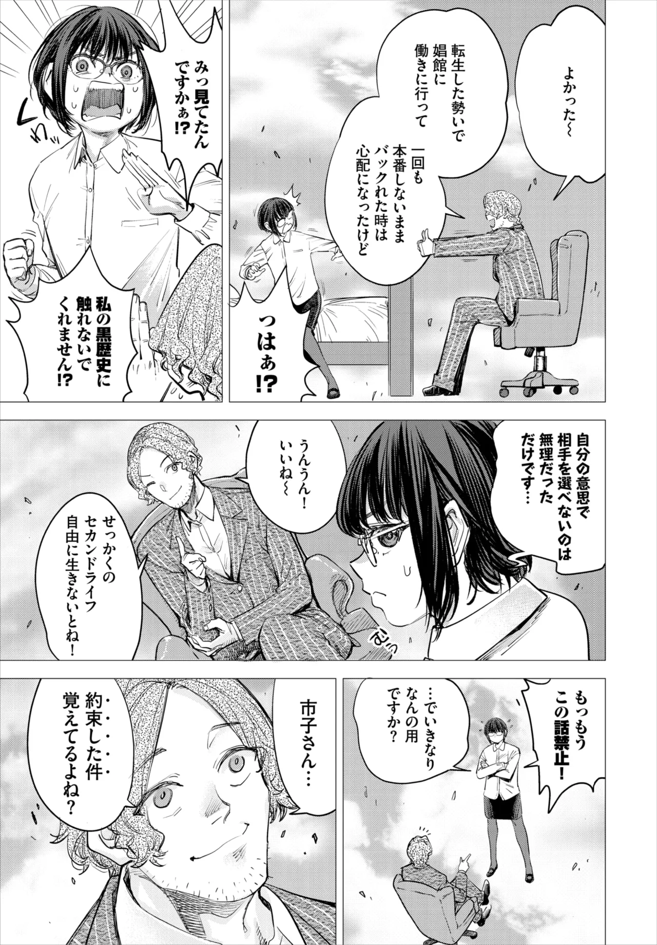 ダスコミ Vol.39 Page.24