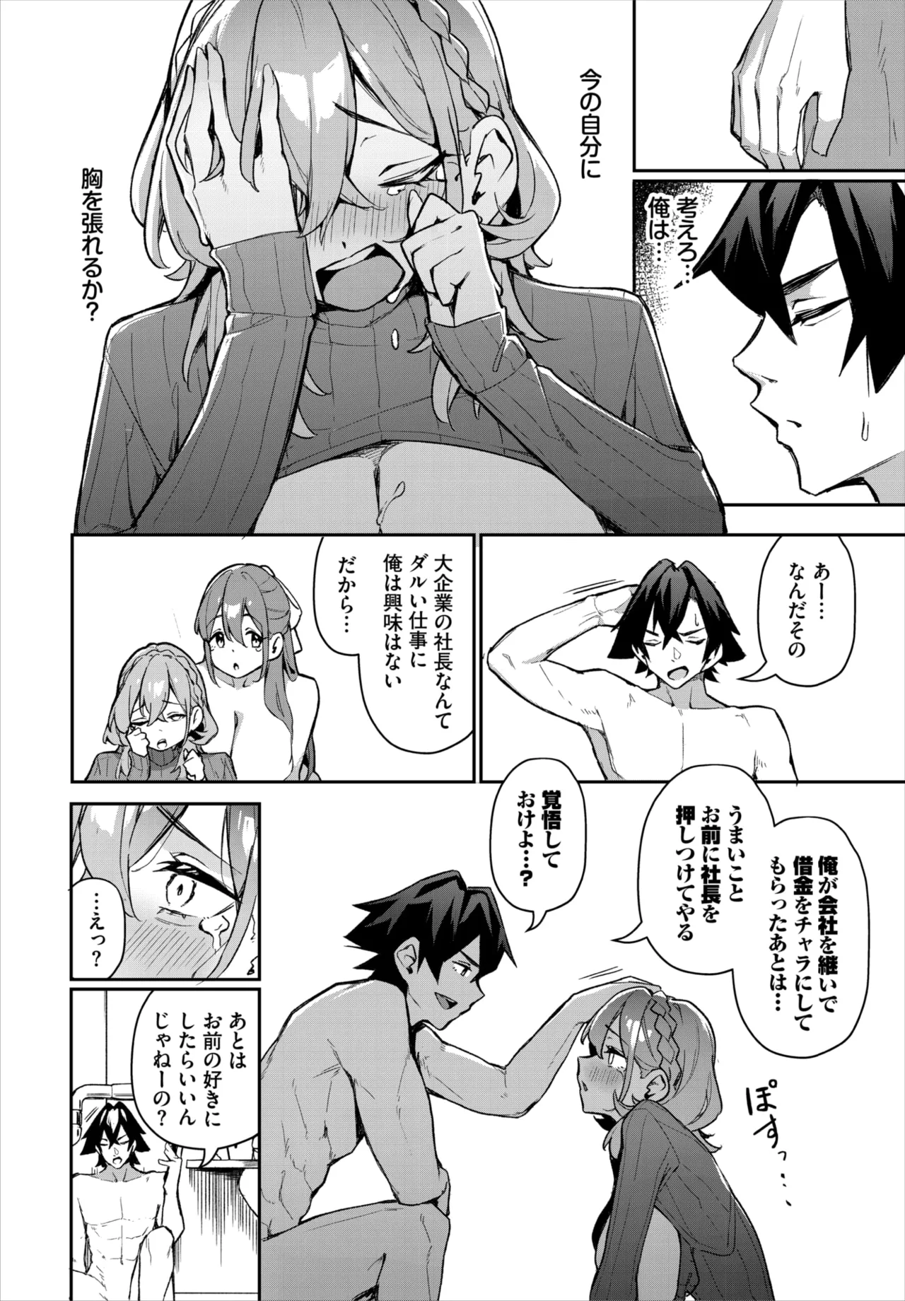 ダスコミ Vol.39 Page.53
