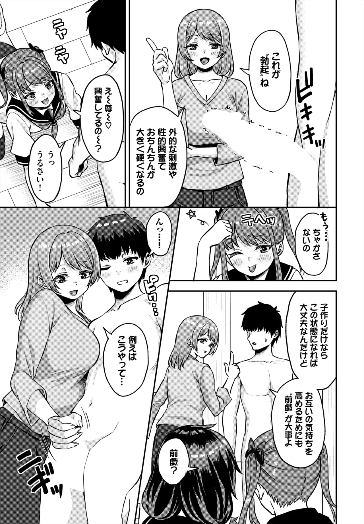 ダスコミ Vol.39 Page.77