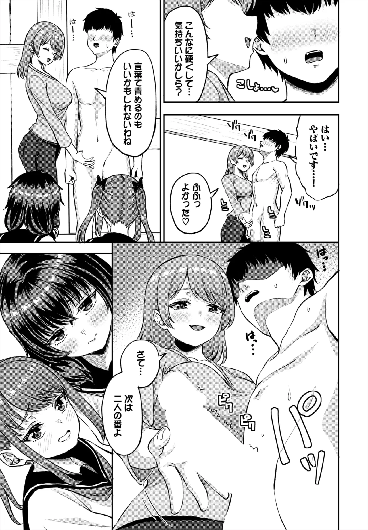 ダスコミ Vol.39 Page.79