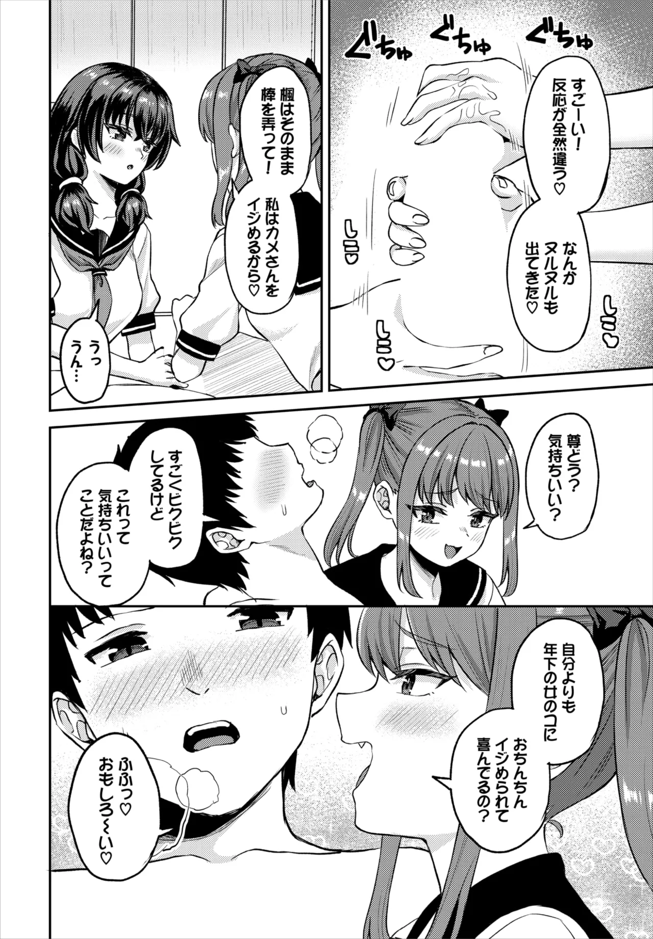 ダスコミ Vol.39 Page.82