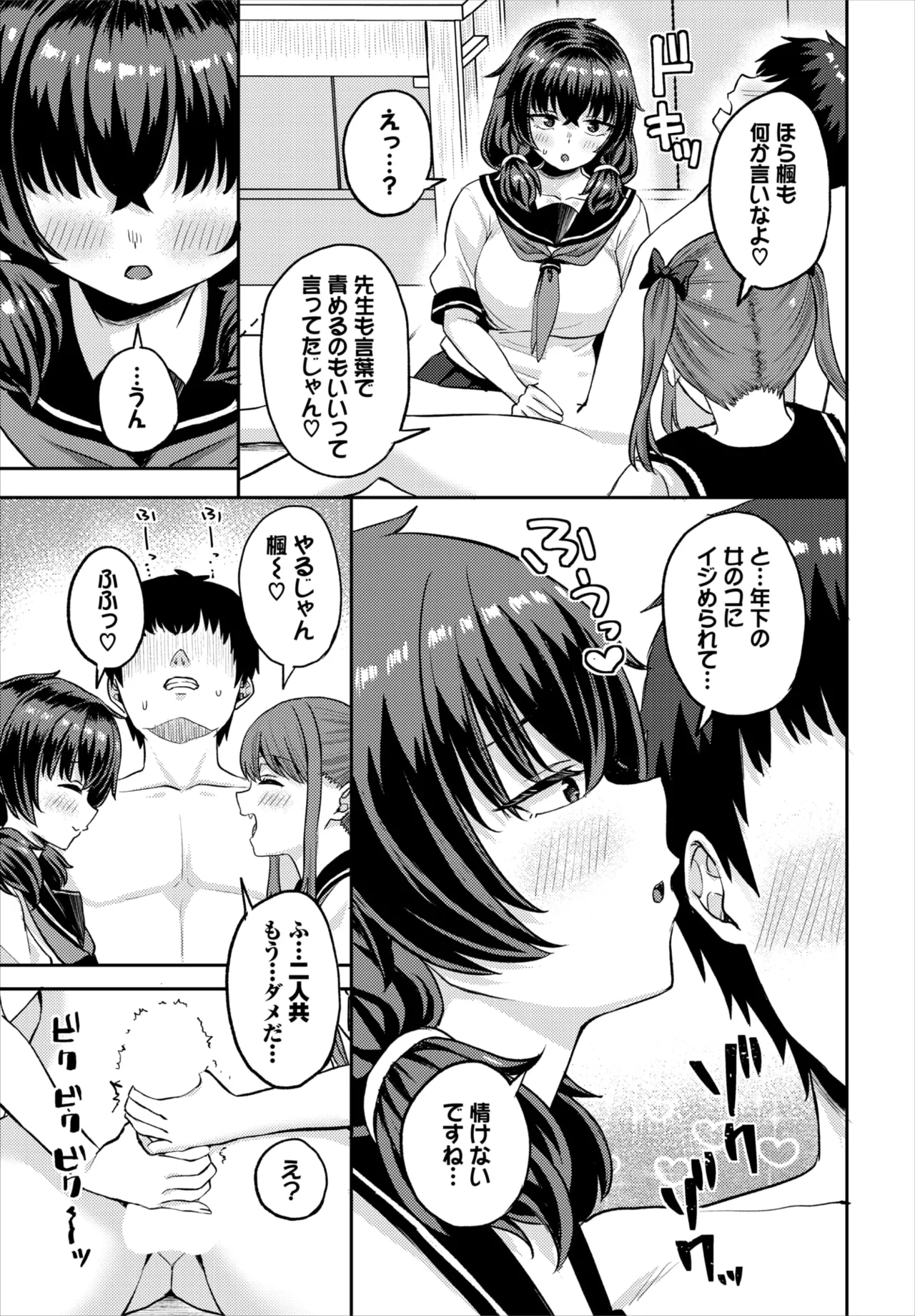 ダスコミ Vol.39 Page.83