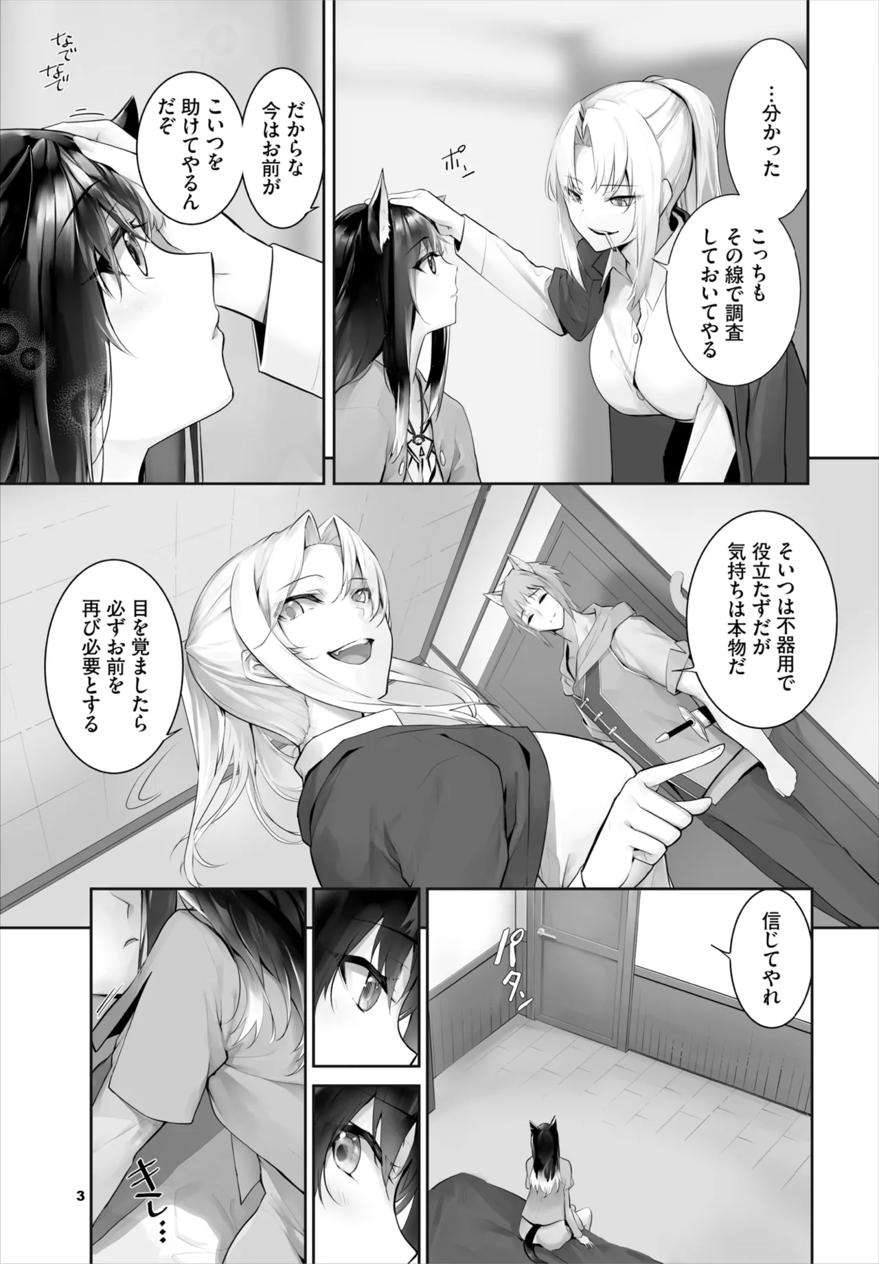 愚か者は猫耳奴隷に依存する~初めての調教生活~ 01-33 Page.673