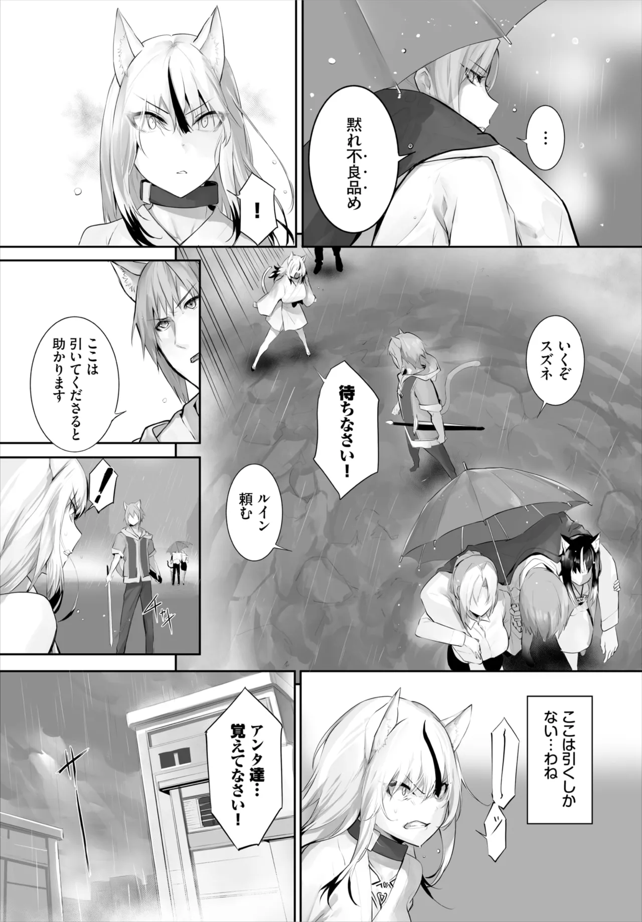 愚か者は猫耳奴隷に依存する~初めての調教生活~ 01-33 Page.694