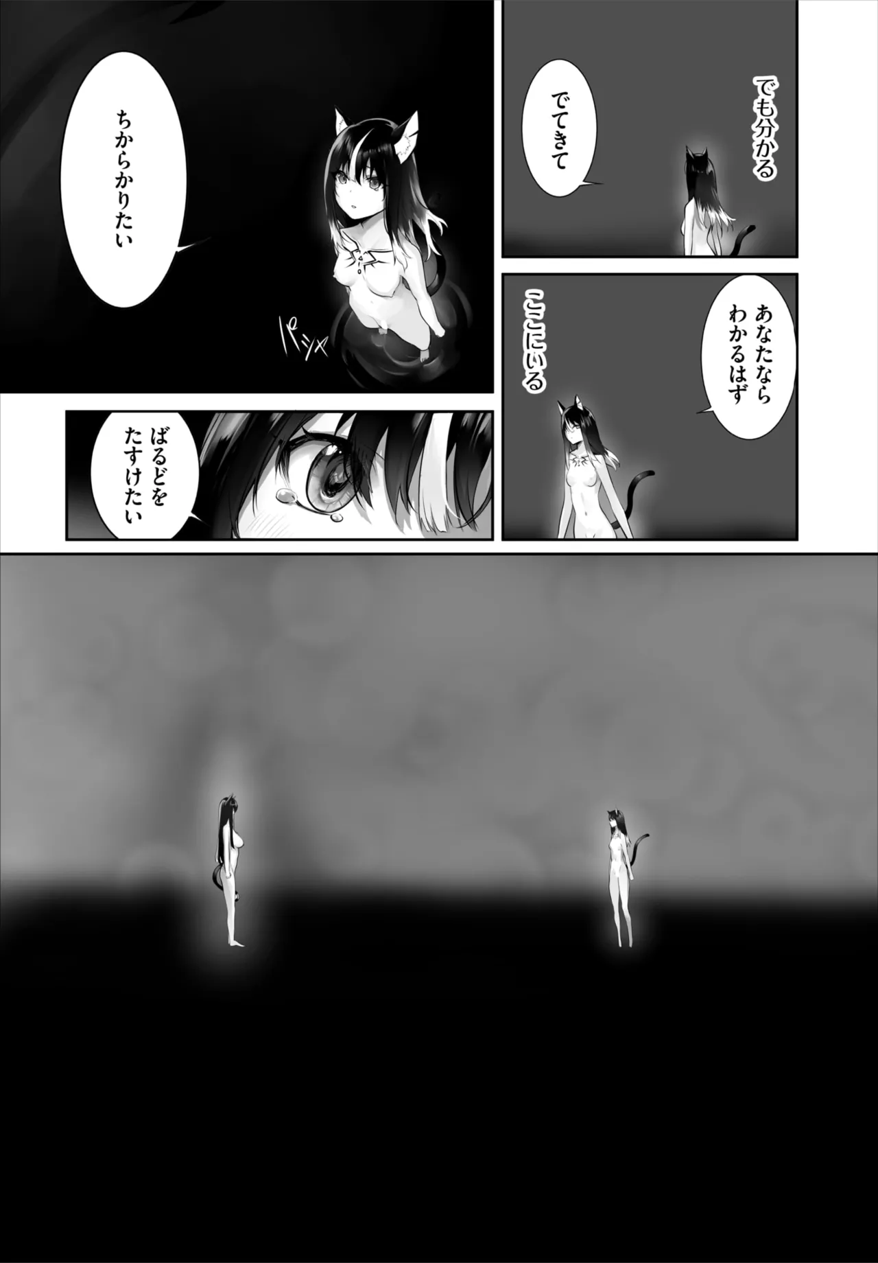 愚か者は猫耳奴隷に依存する~初めての調教生活~ 01-33 Page.715