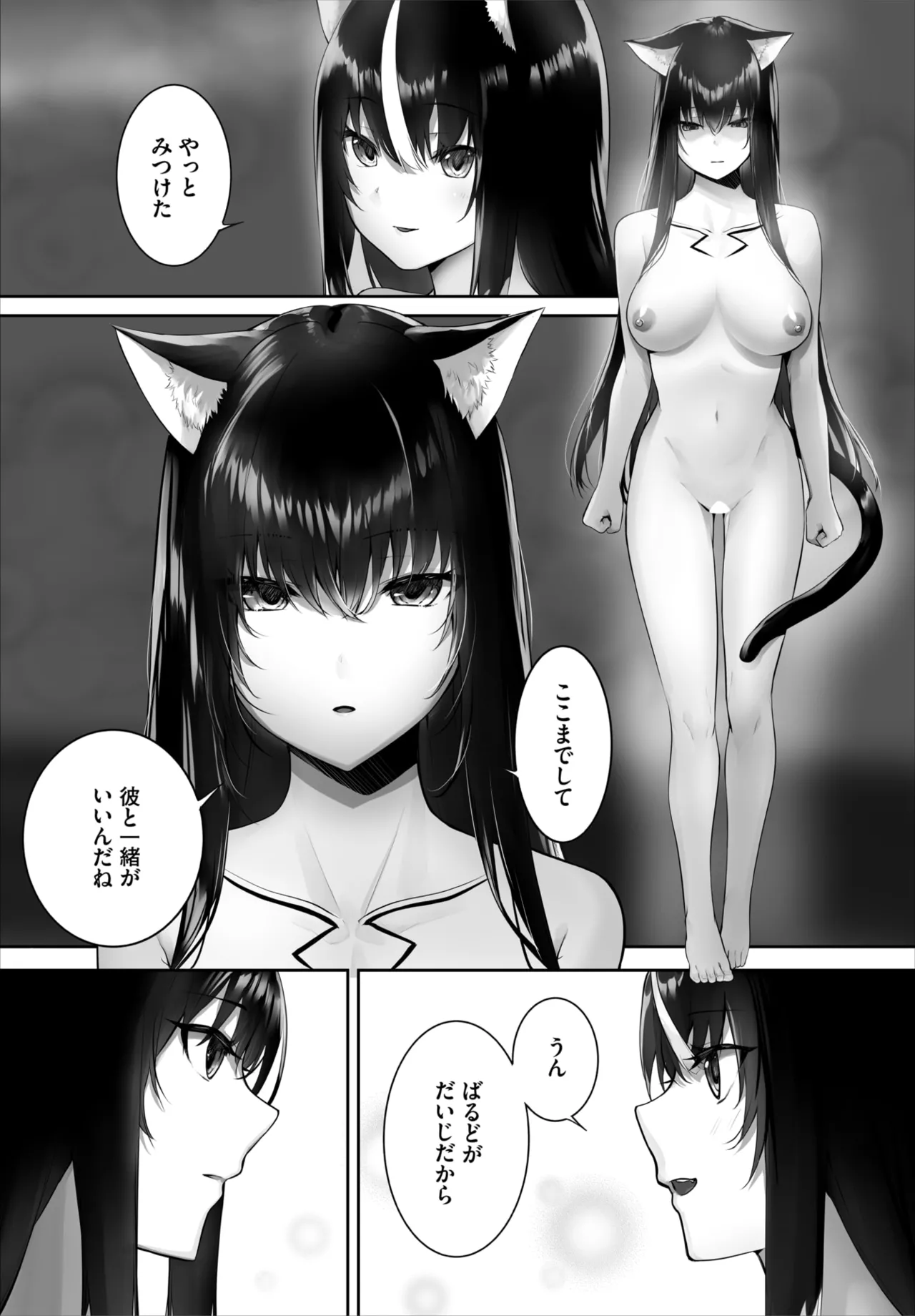 愚か者は猫耳奴隷に依存する~初めての調教生活~ 01-33 Page.716