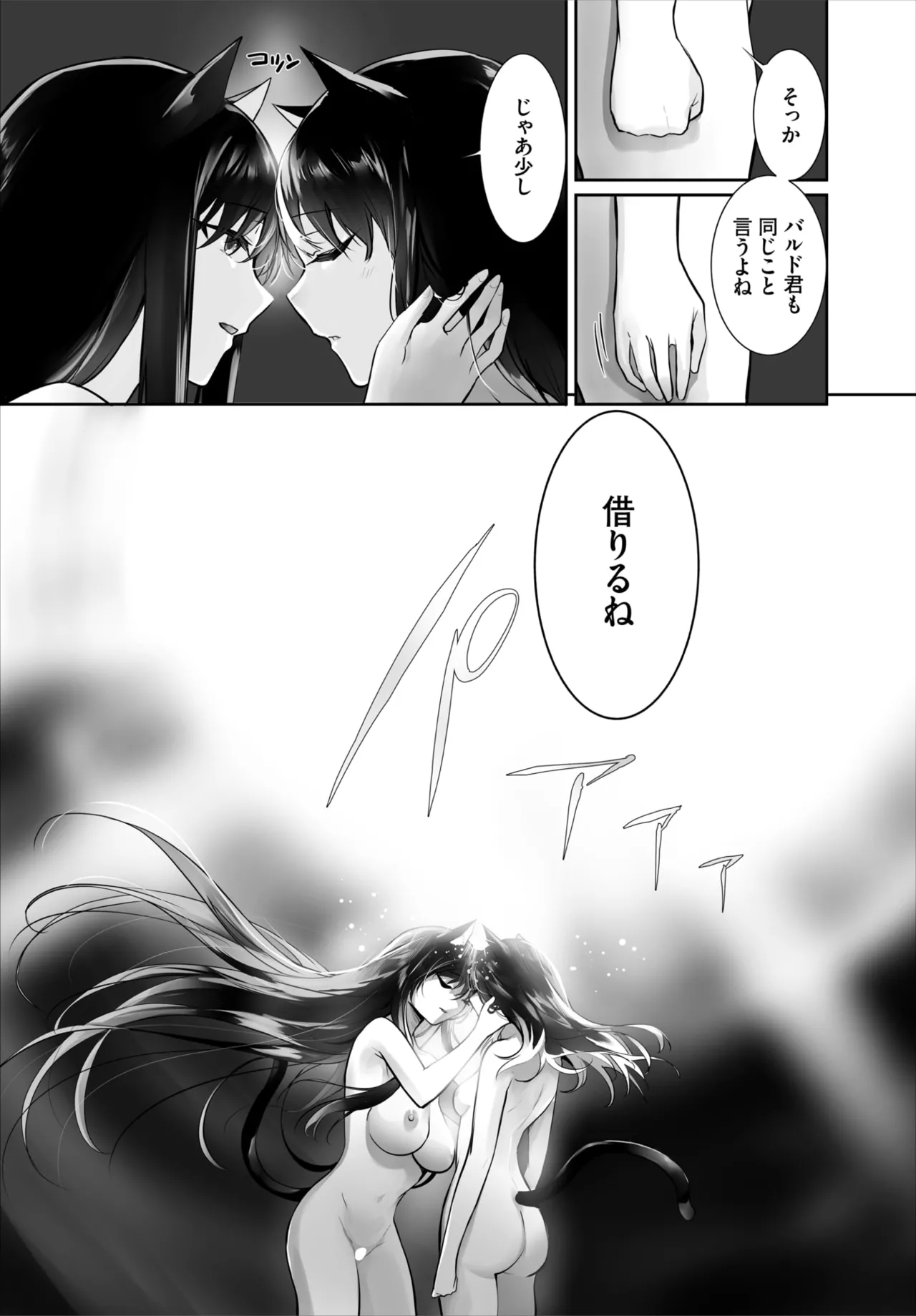 愚か者は猫耳奴隷に依存する~初めての調教生活~ 01-33 Page.717