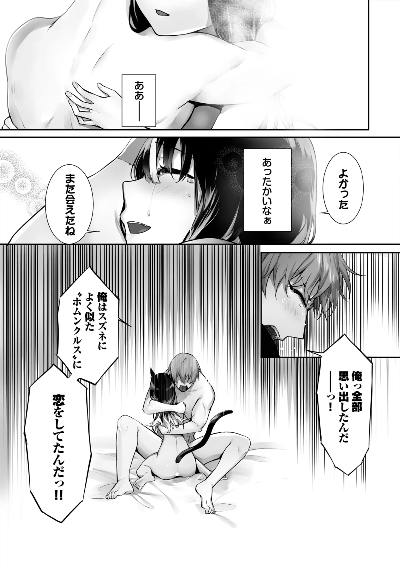 愚か者は猫耳奴隷に依存する~初めての調教生活~ 01-33 Page.718