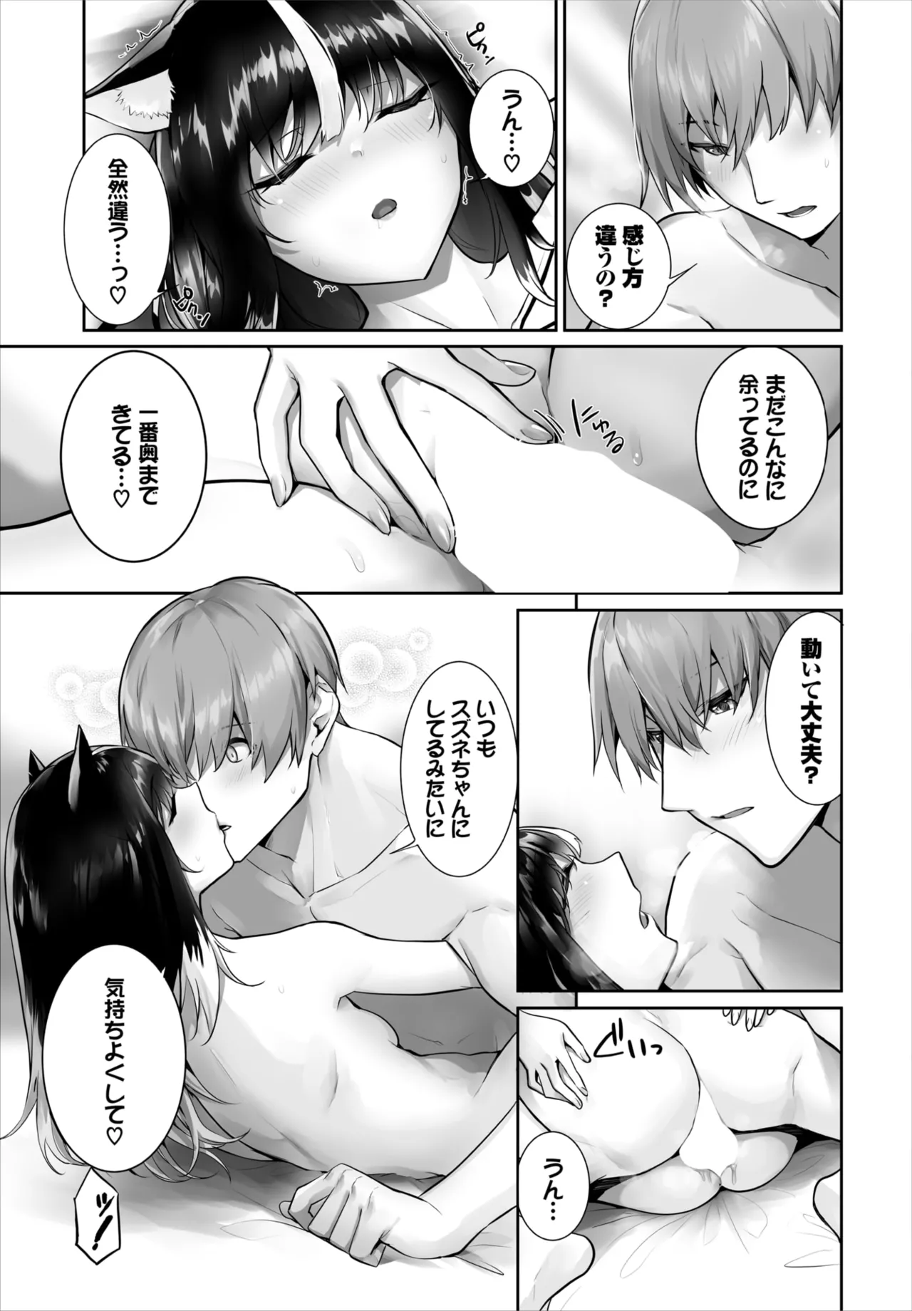 愚か者は猫耳奴隷に依存する~初めての調教生活~ 01-33 Page.728