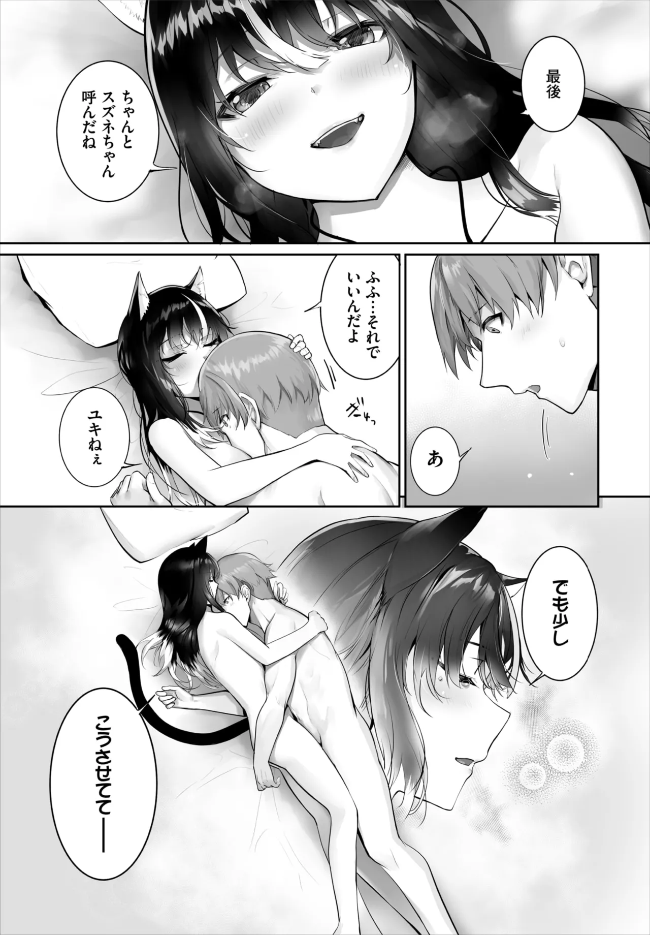 愚か者は猫耳奴隷に依存する~初めての調教生活~ 01-33 Page.734