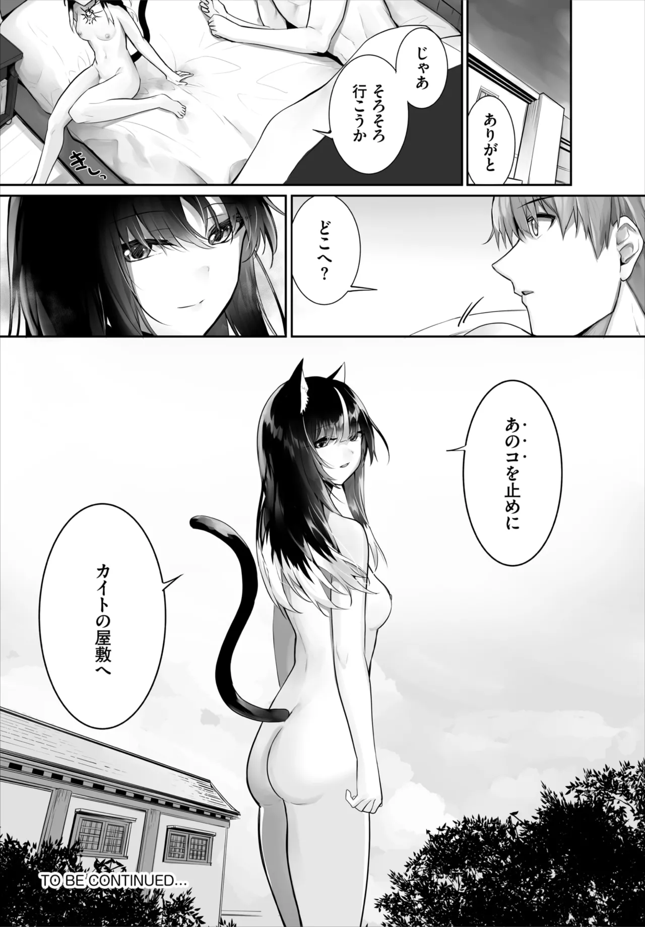 愚か者は猫耳奴隷に依存する~初めての調教生活~ 01-33 Page.735