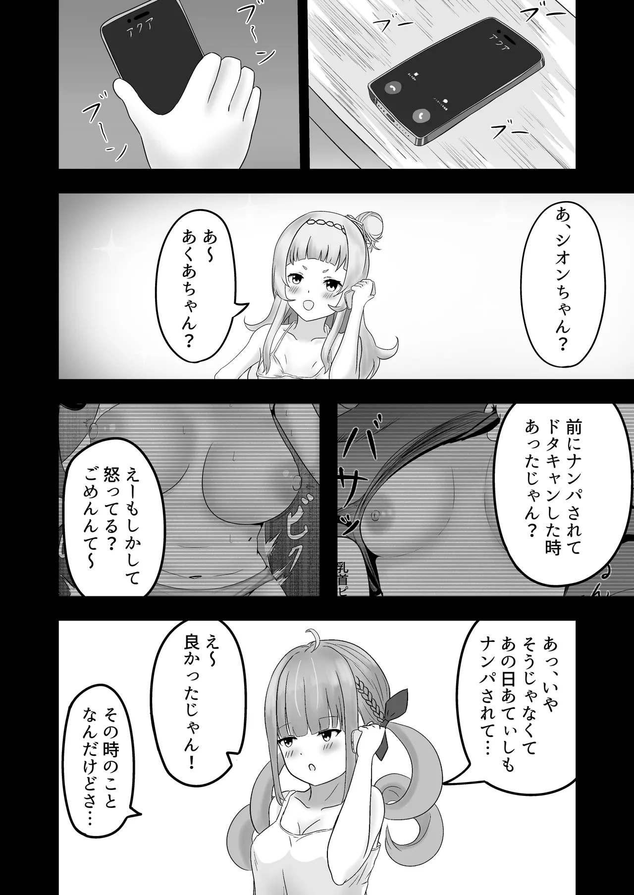 あくあちゃんめっちゃ困ってた Page.11
