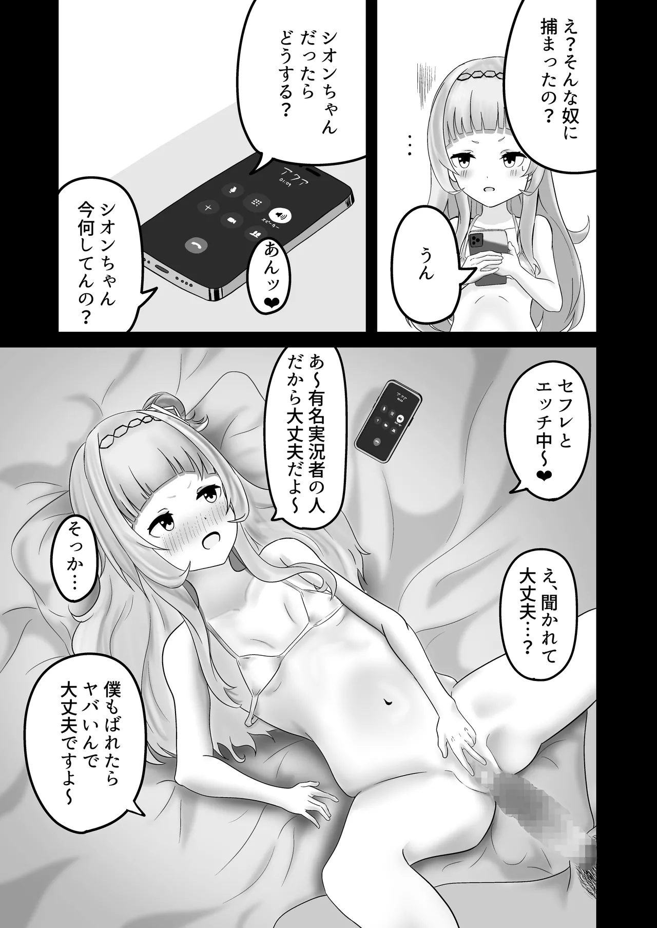 あくあちゃんめっちゃ困ってた Page.12