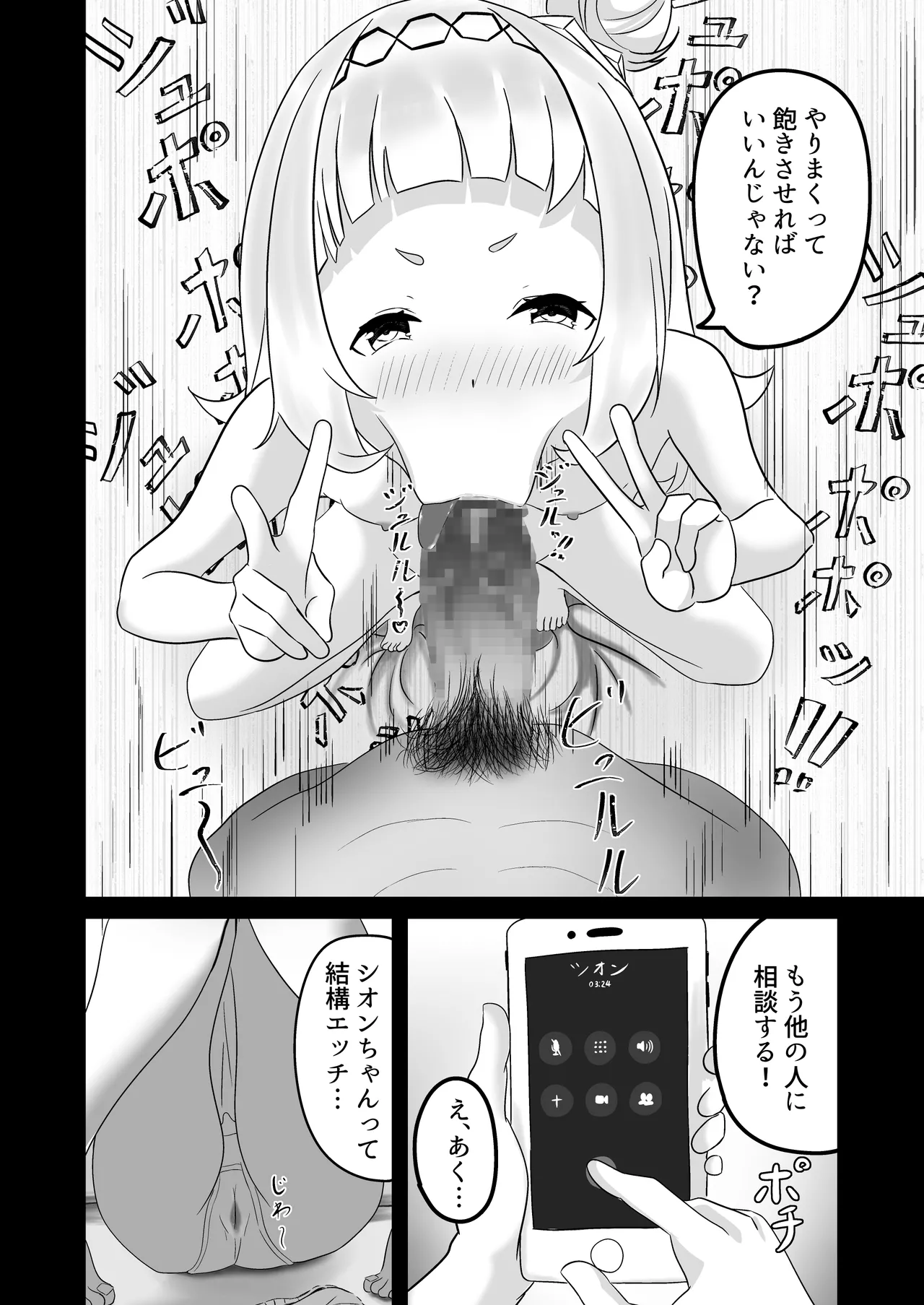 あくあちゃんめっちゃ困ってた Page.17