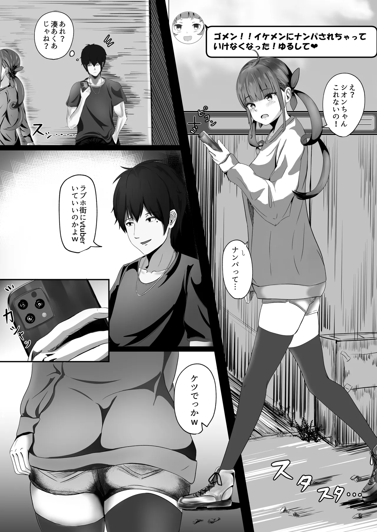 あくあちゃんめっちゃ困ってた Page.2