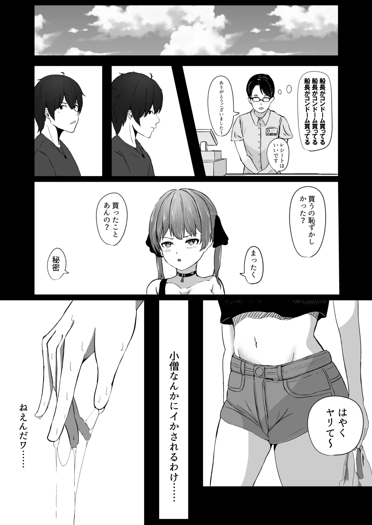あくあちゃんめっちゃ困ってた Page.20