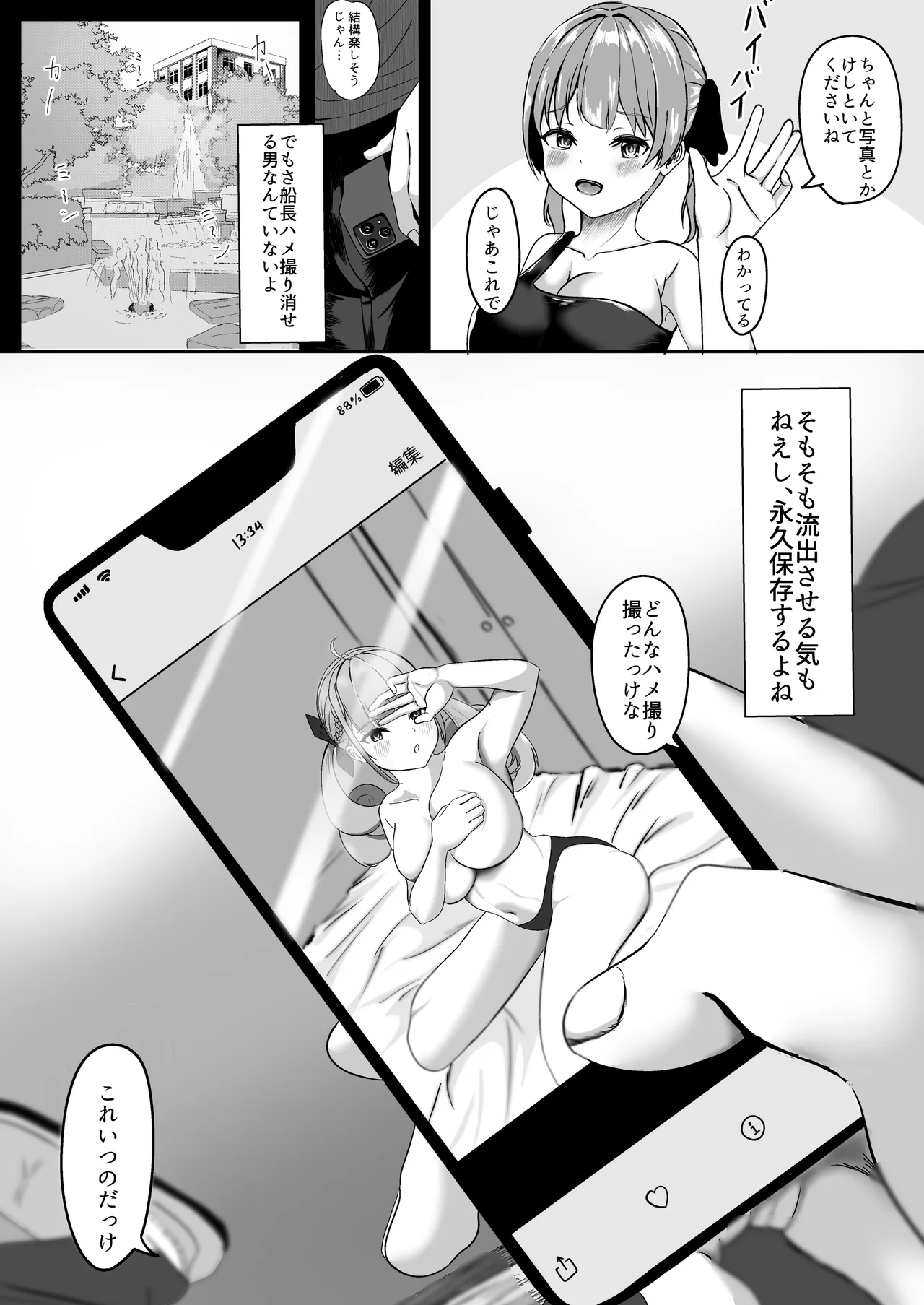 あくあちゃんめっちゃ困ってた Page.26