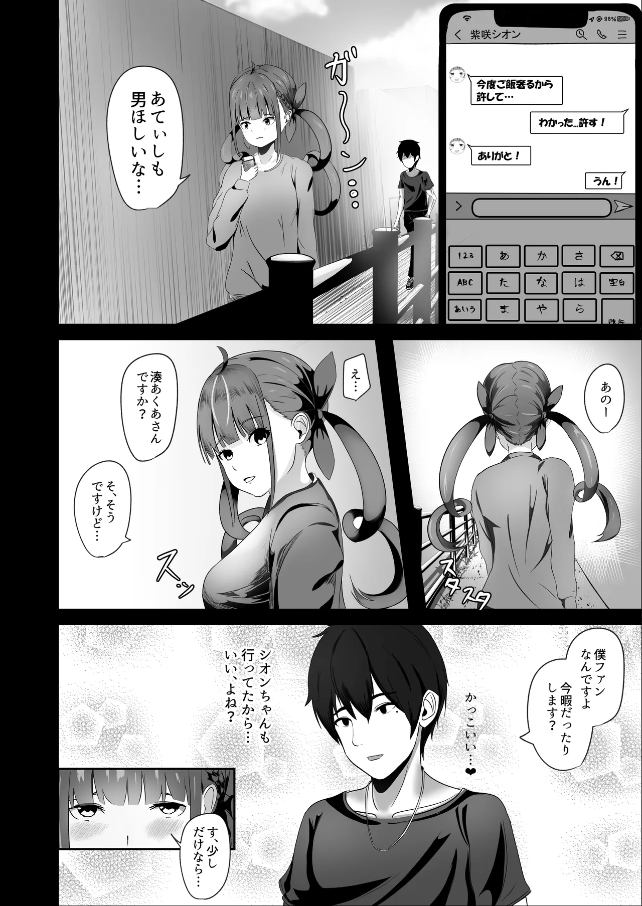 あくあちゃんめっちゃ困ってた Page.3