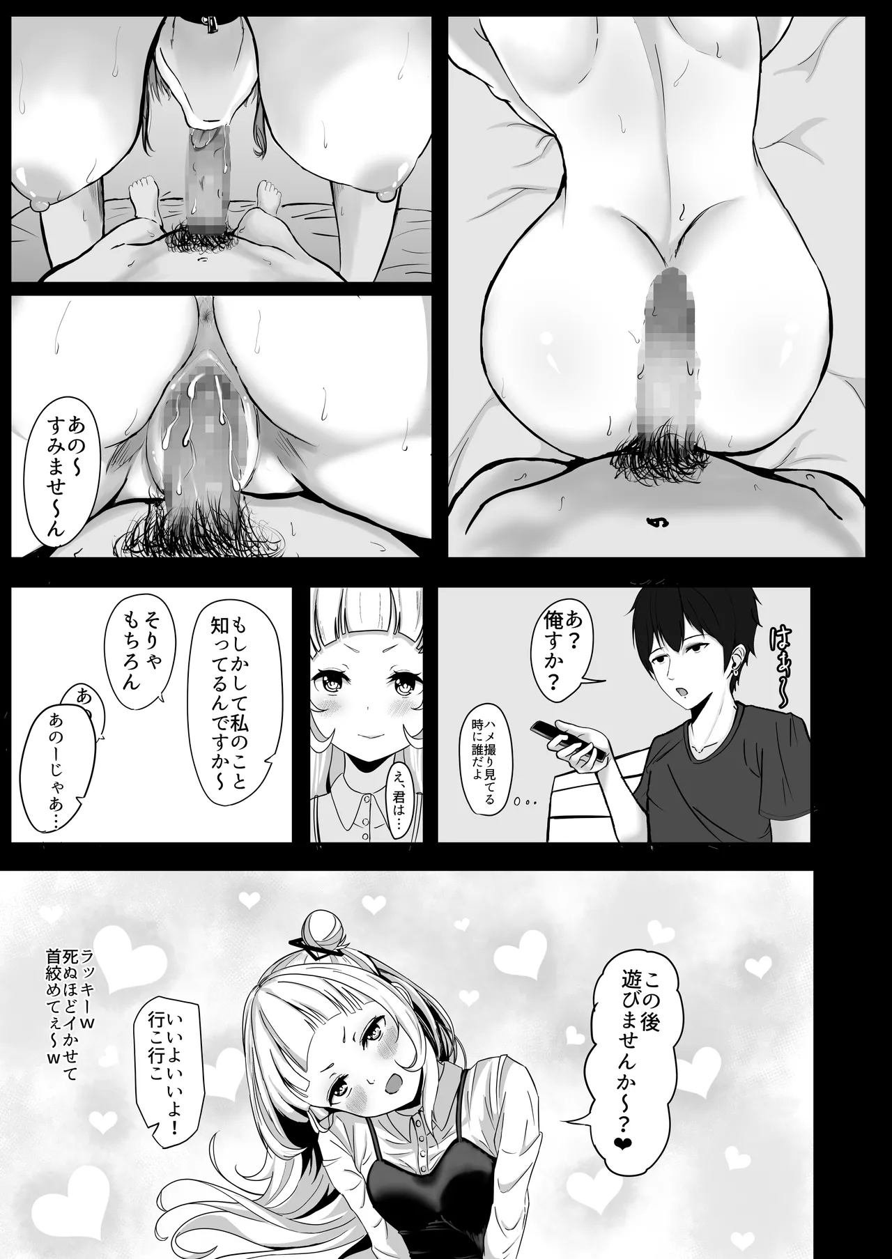 あくあちゃんめっちゃ困ってた Page.32