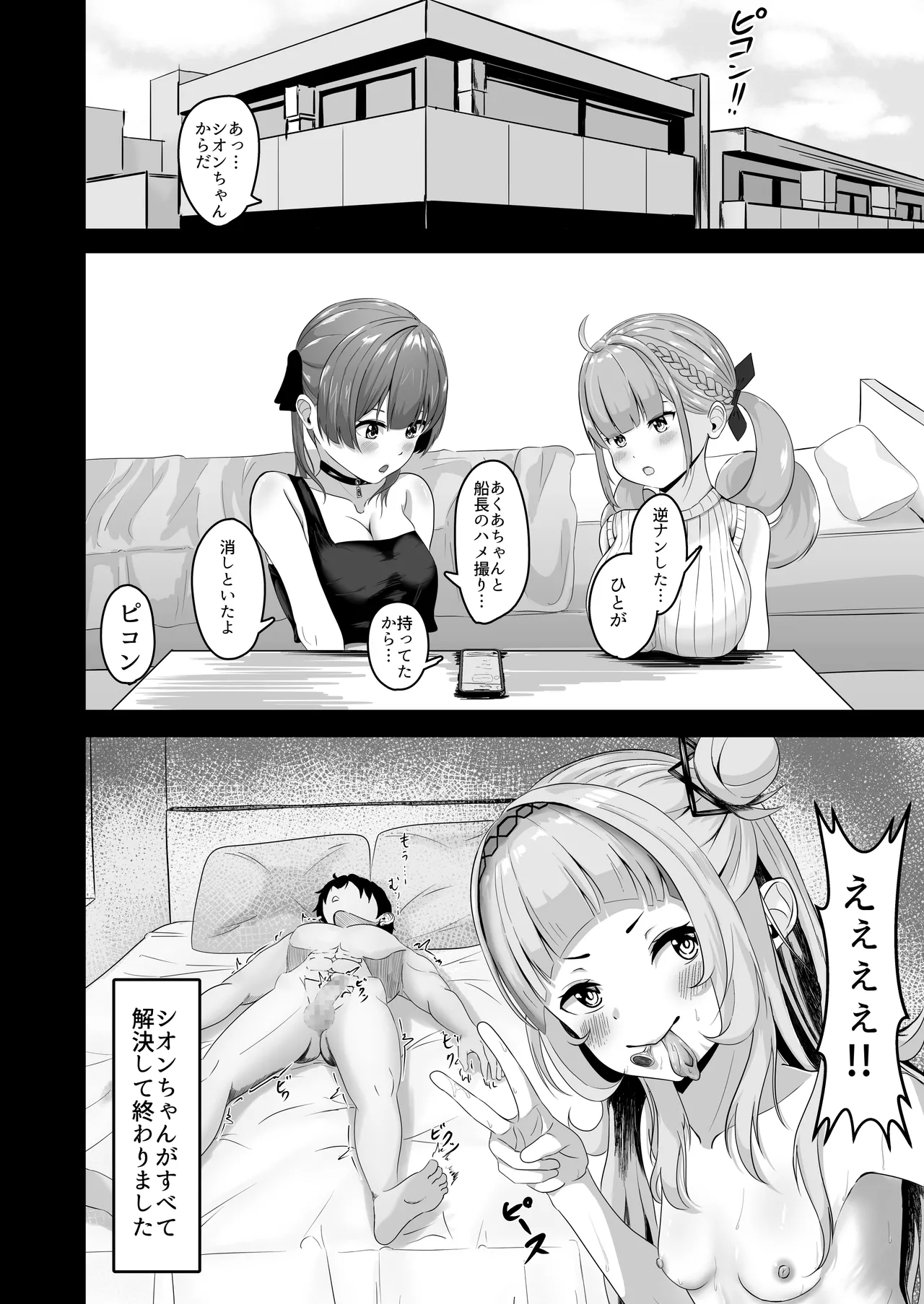 あくあちゃんめっちゃ困ってた Page.33