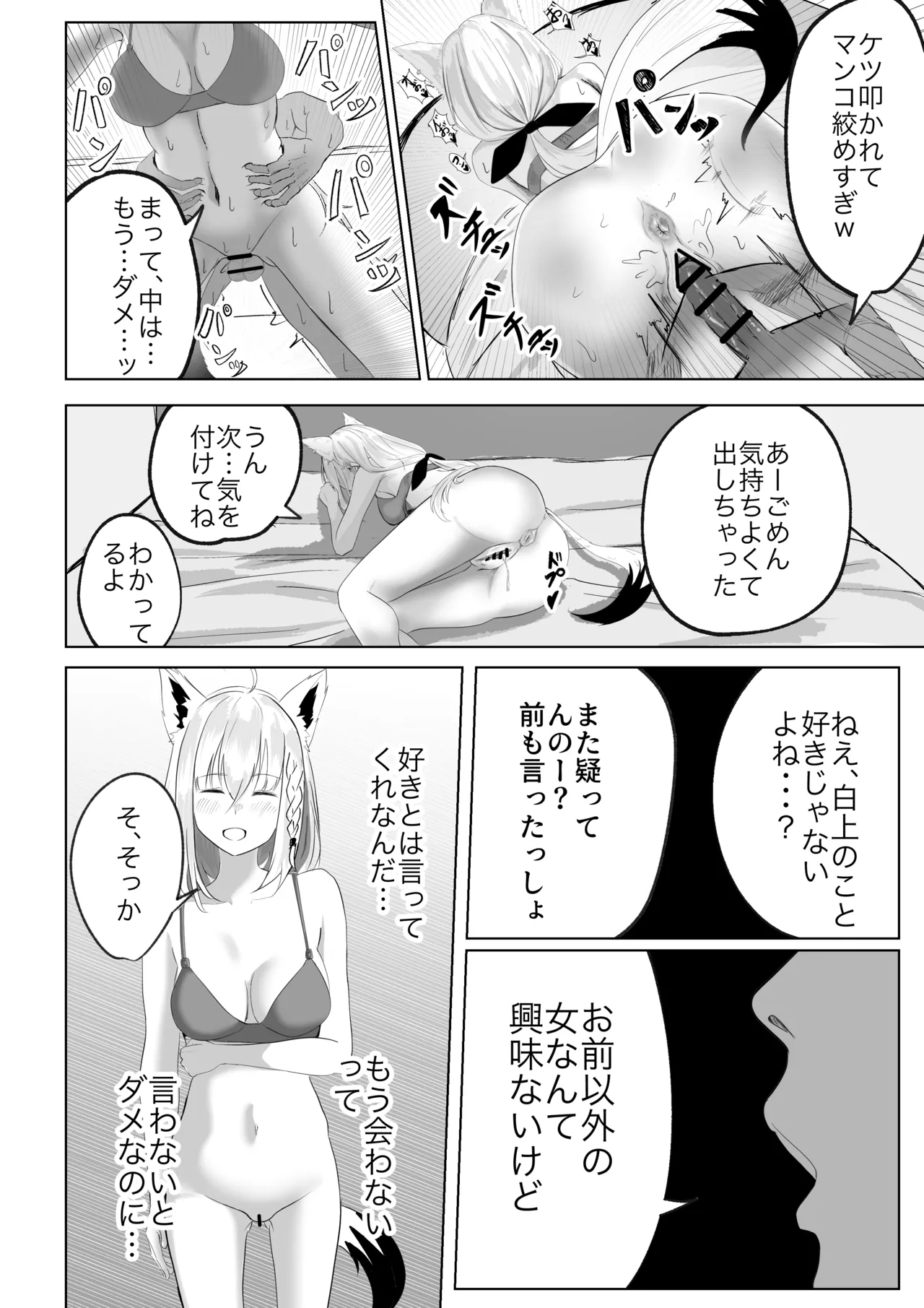 ファンに内緒で裏でオナホ扱いされてる白上フブキ。 Page.6