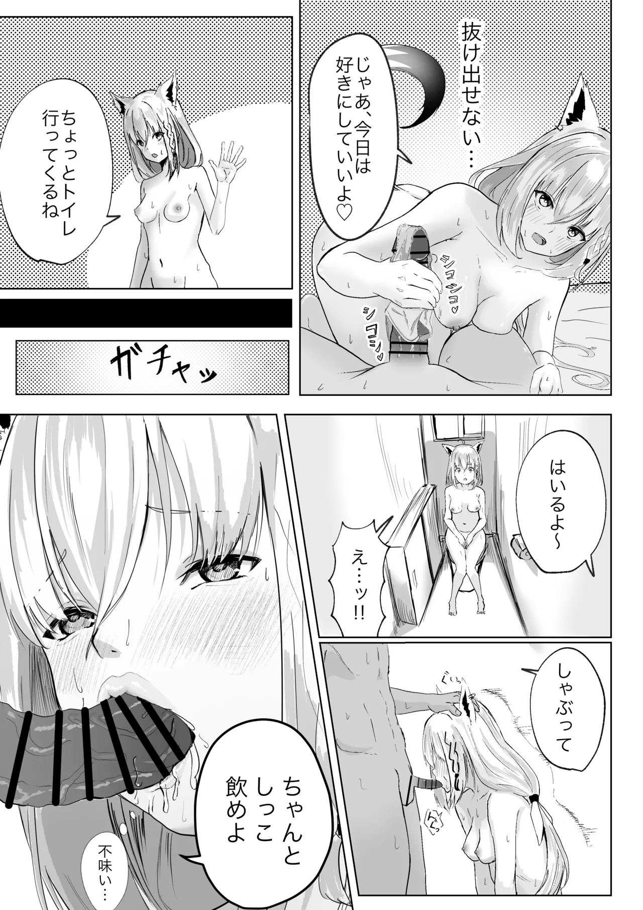 ファンに内緒で裏でオナホ扱いされてる白上フブキ。 Page.7