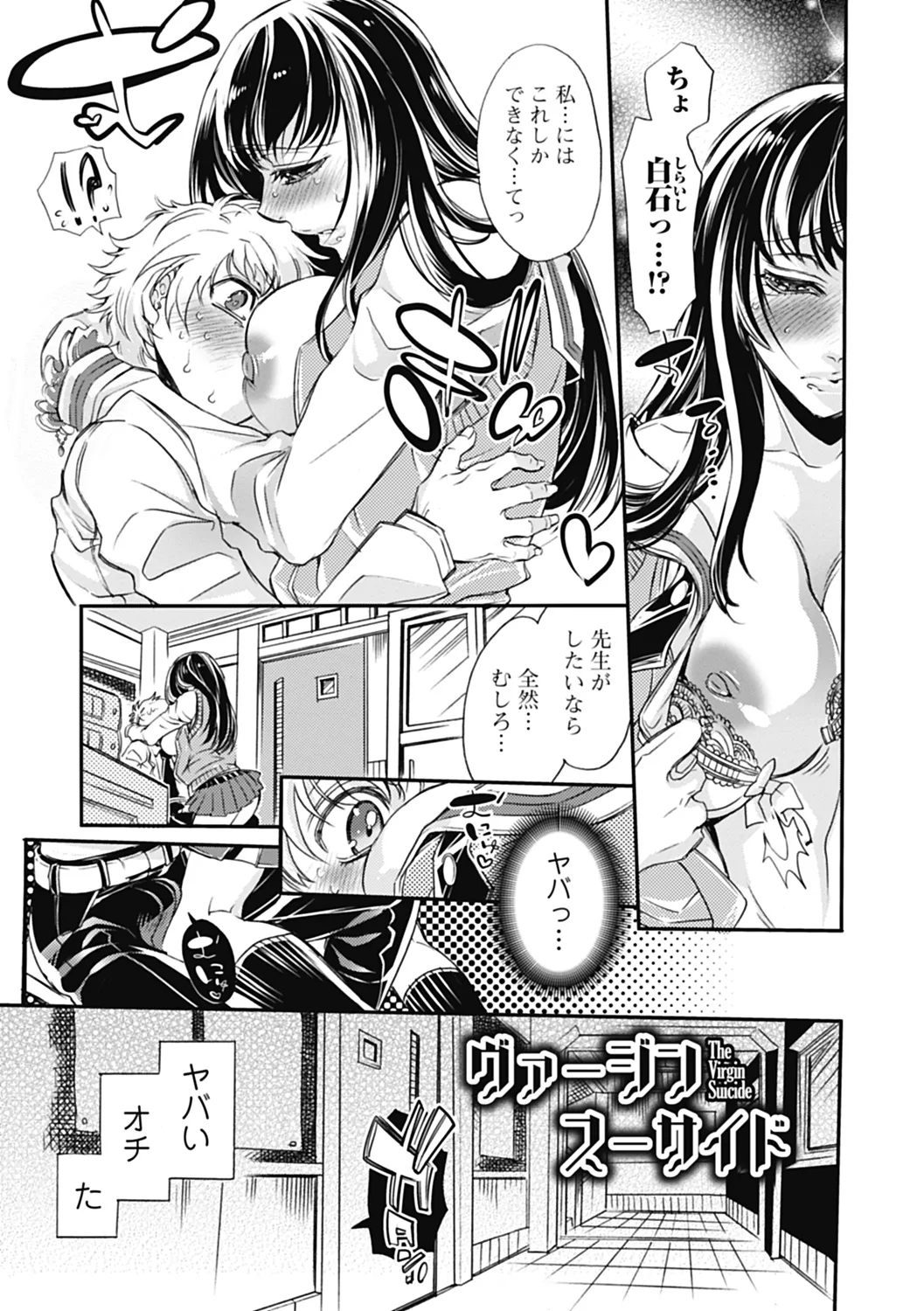 いずみリビルド Vol.2 「女子生徒×男性教師」 Page.103