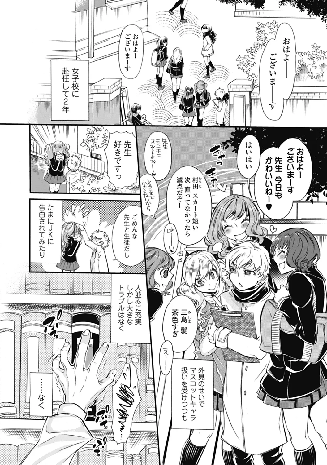 いずみリビルド Vol.2 「女子生徒×男性教師」 Page.104