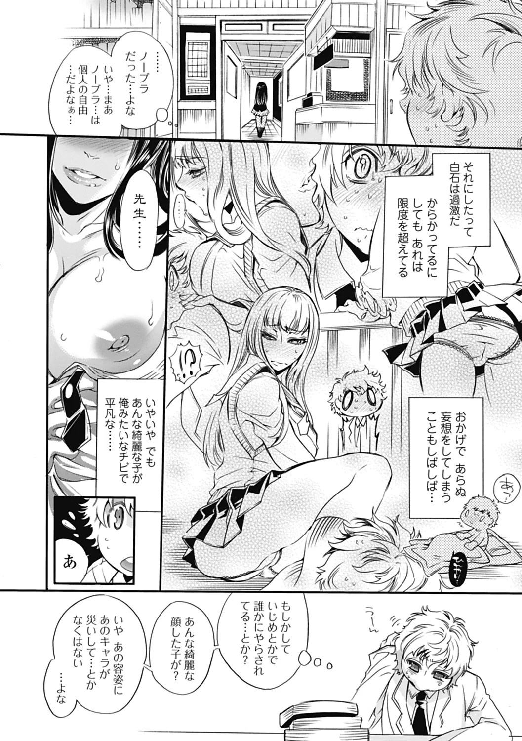 いずみリビルド Vol.2 「女子生徒×男性教師」 Page.106
