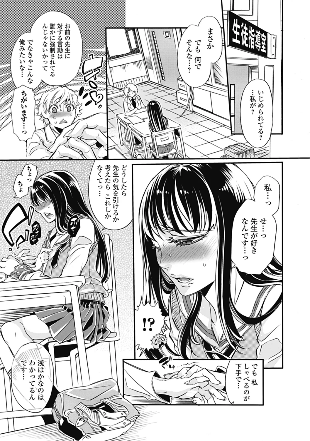 いずみリビルド Vol.2 「女子生徒×男性教師」 Page.107