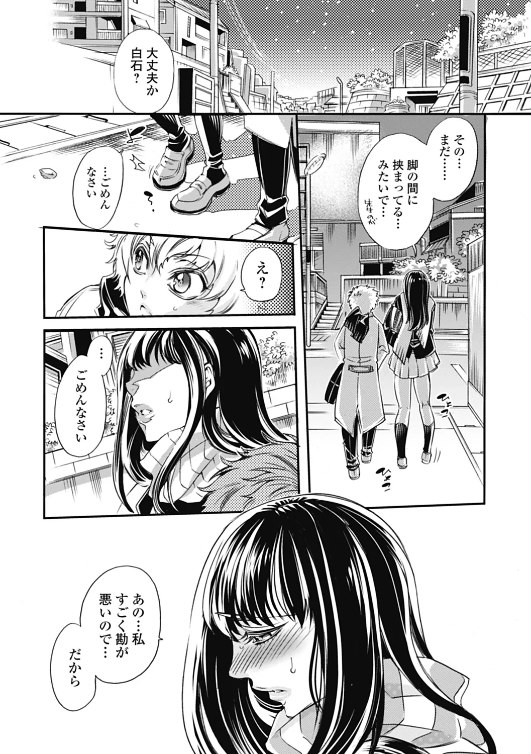 いずみリビルド Vol.2 「女子生徒×男性教師」 Page.119