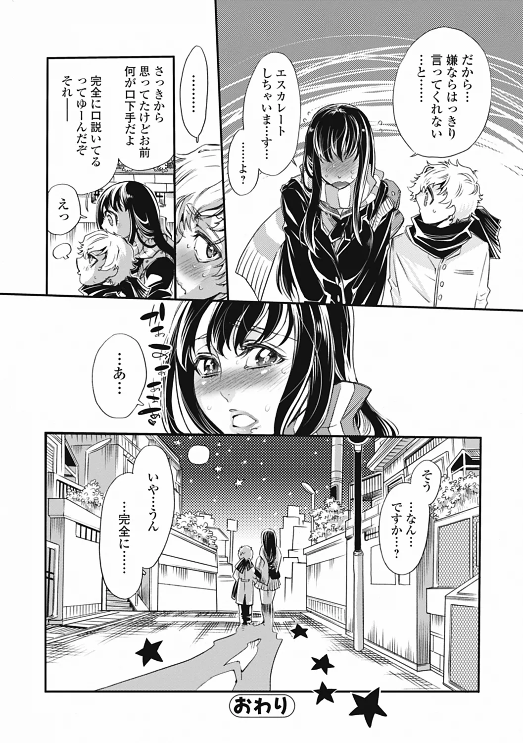 いずみリビルド Vol.2 「女子生徒×男性教師」 Page.120