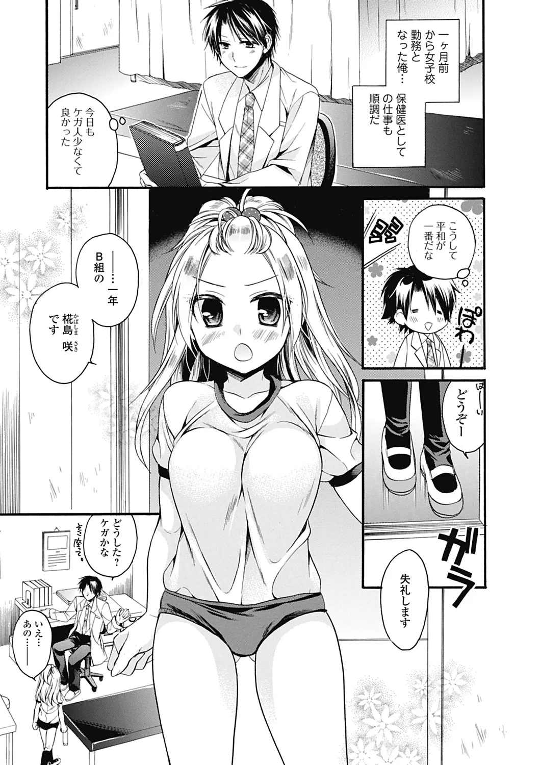 いずみリビルド Vol.2 「女子生徒×男性教師」 Page.127