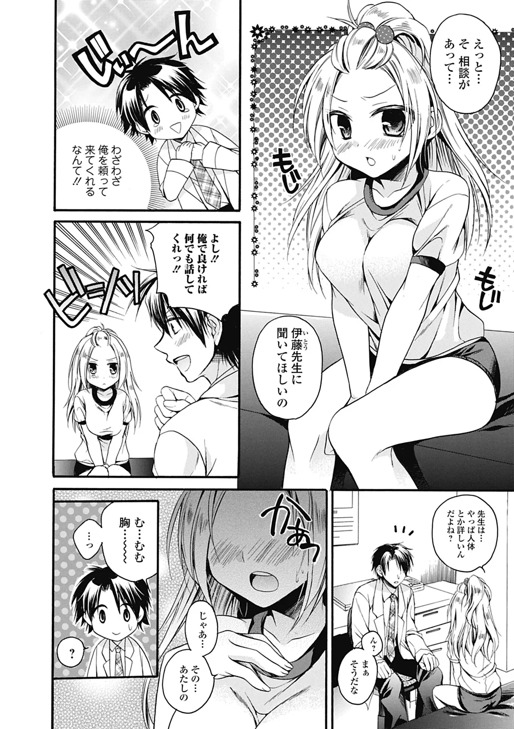 いずみリビルド Vol.2 「女子生徒×男性教師」 Page.128