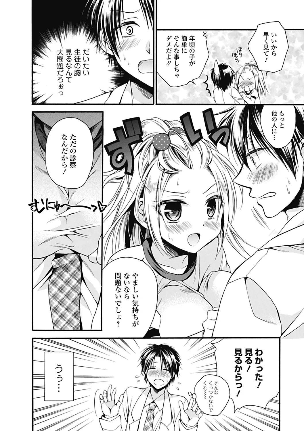 いずみリビルド Vol.2 「女子生徒×男性教師」 Page.130