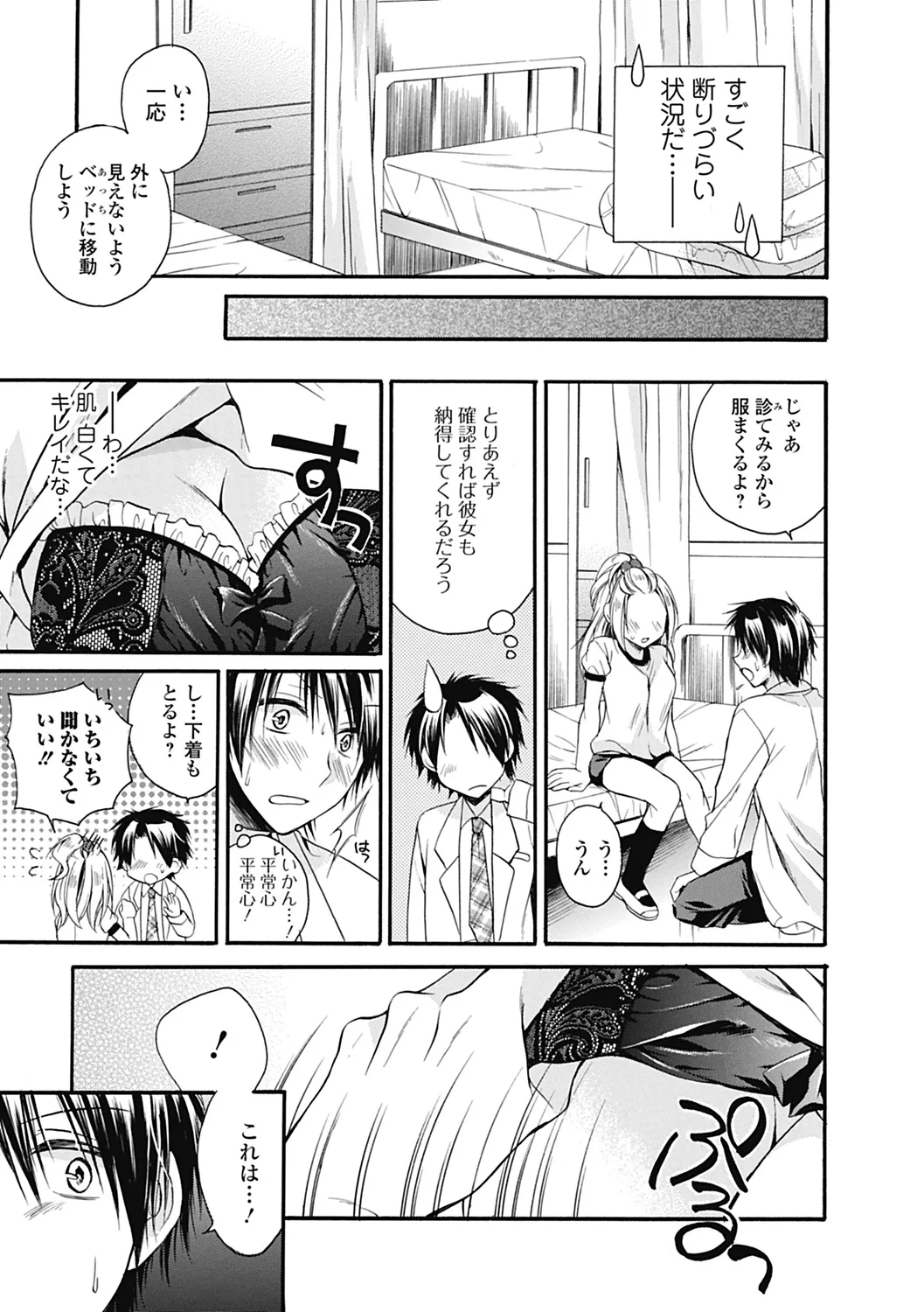 いずみリビルド Vol.2 「女子生徒×男性教師」 Page.131