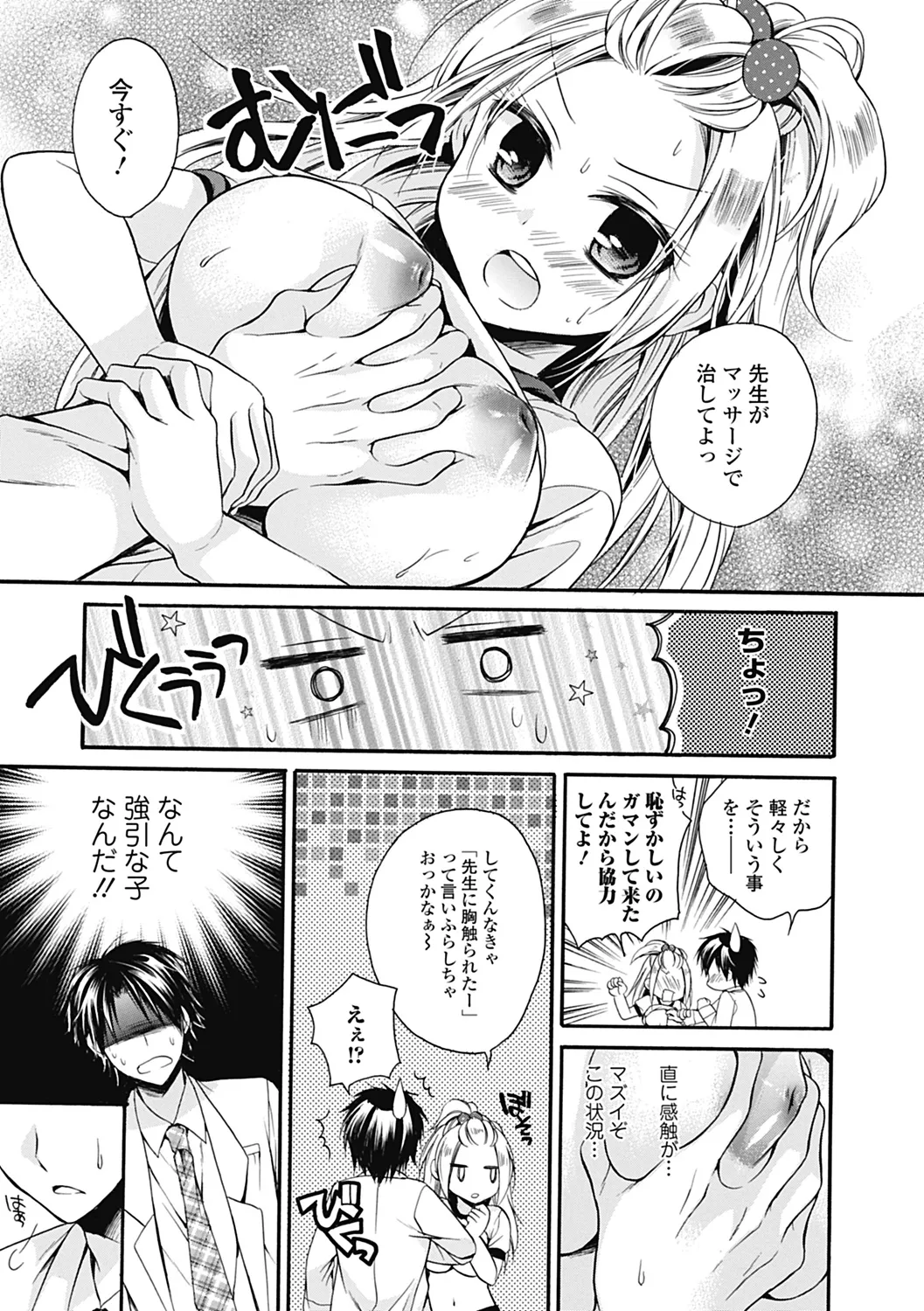 いずみリビルド Vol.2 「女子生徒×男性教師」 Page.133