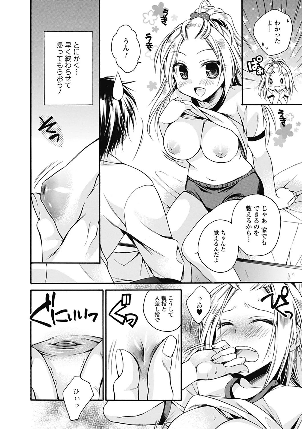 いずみリビルド Vol.2 「女子生徒×男性教師」 Page.134
