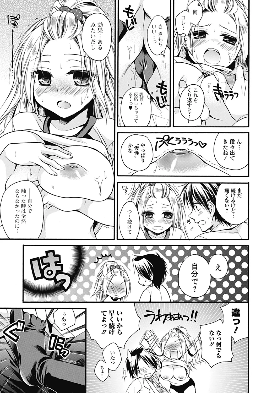 いずみリビルド Vol.2 「女子生徒×男性教師」 Page.135
