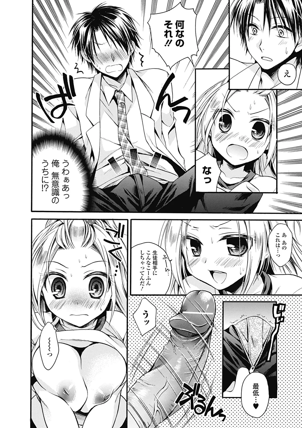 いずみリビルド Vol.2 「女子生徒×男性教師」 Page.136