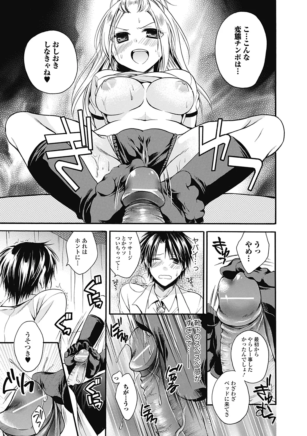 いずみリビルド Vol.2 「女子生徒×男性教師」 Page.137