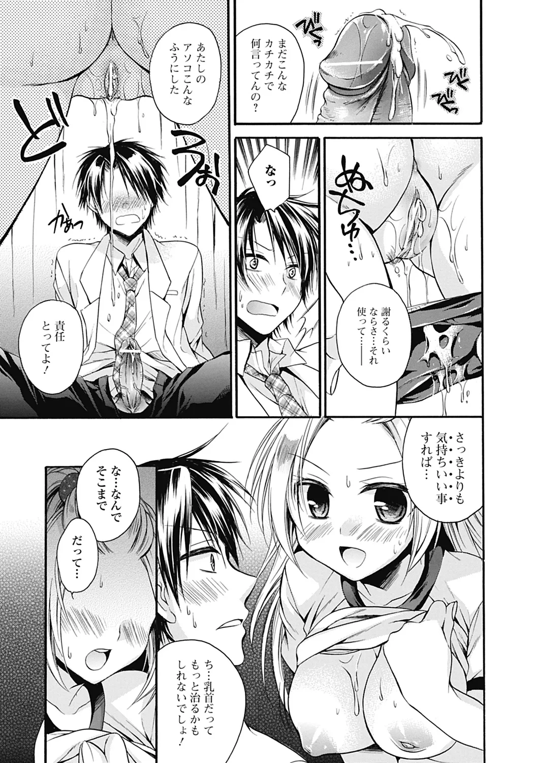 いずみリビルド Vol.2 「女子生徒×男性教師」 Page.139
