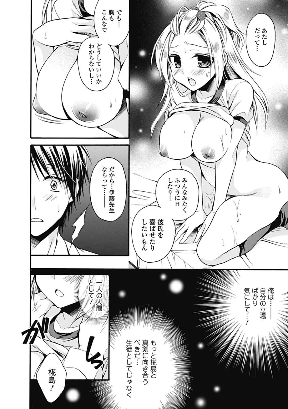 いずみリビルド Vol.2 「女子生徒×男性教師」 Page.140