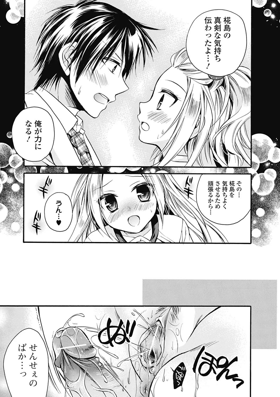 いずみリビルド Vol.2 「女子生徒×男性教師」 Page.141