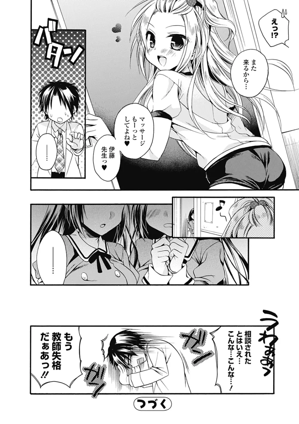 いずみリビルド Vol.2 「女子生徒×男性教師」 Page.146