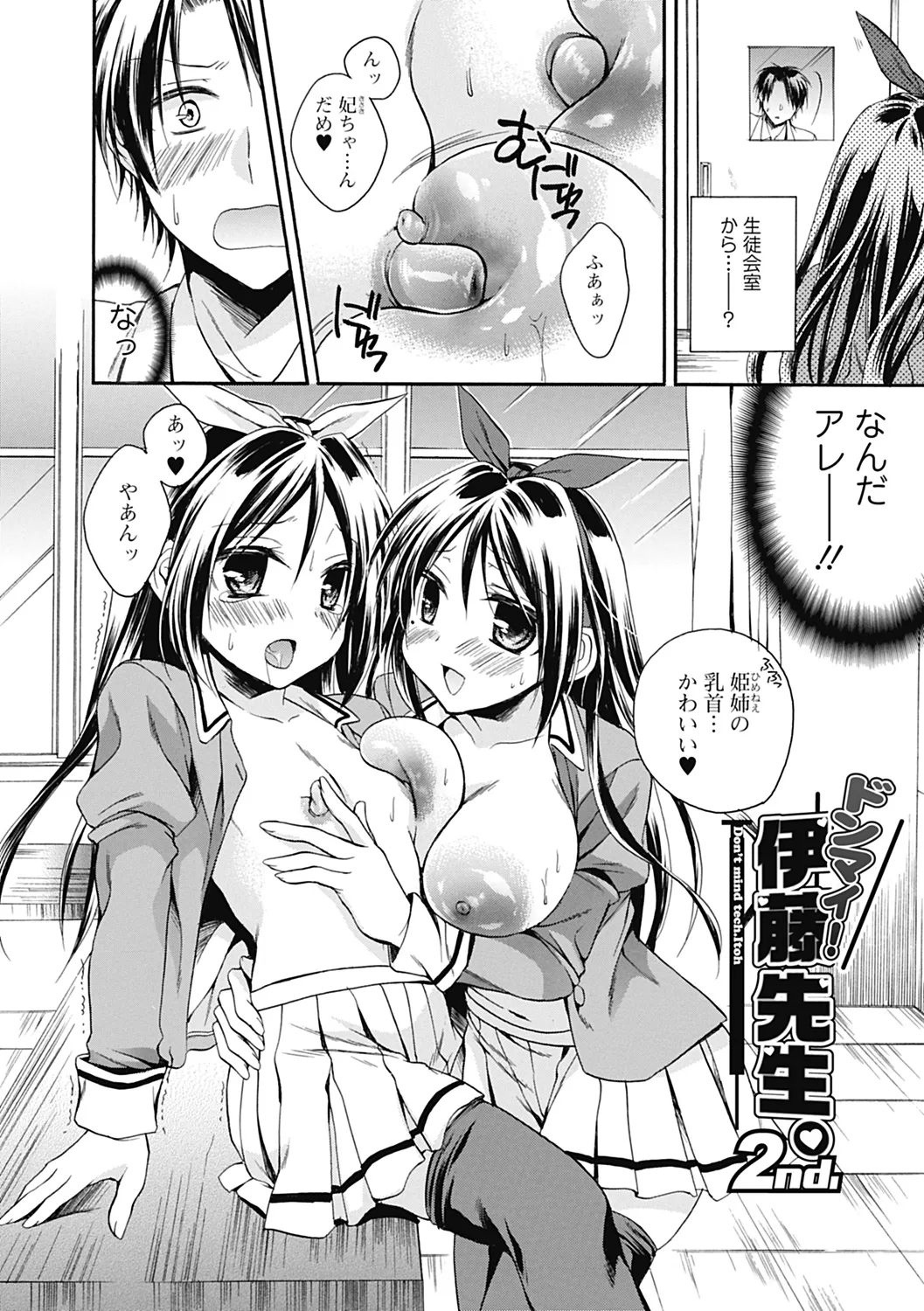 いずみリビルド Vol.2 「女子生徒×男性教師」 Page.148