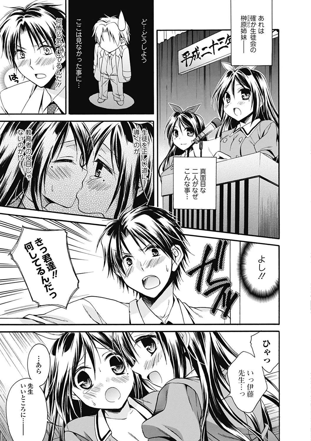 いずみリビルド Vol.2 「女子生徒×男性教師」 Page.149